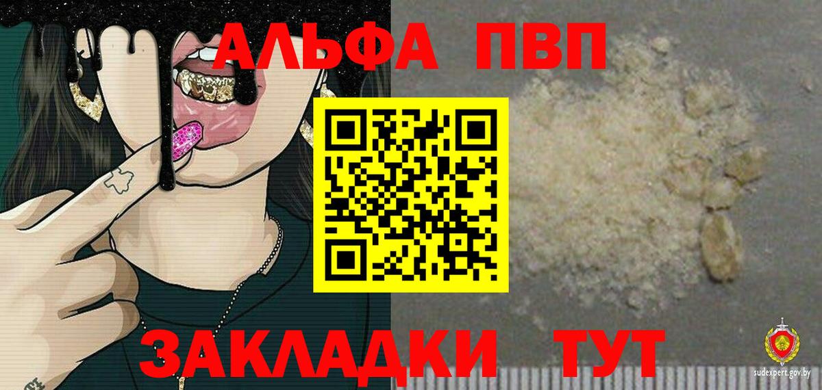 Alpha-PVP крисы CK  A-PVP  Шебекино  Вход с VPN 