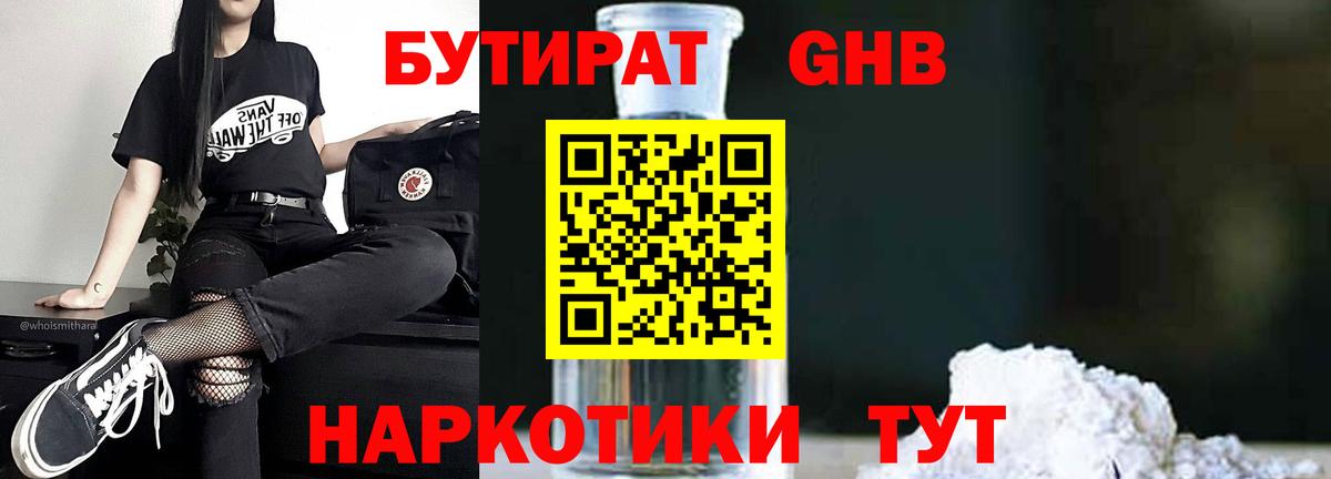Шебекино  БУТИРАТ бутик  Вход с VPN 