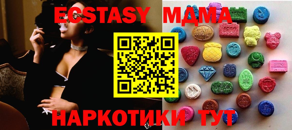 Ecstasy  Экстази MDMA  Вход с VPN  Экстази 99%  Шебекино 