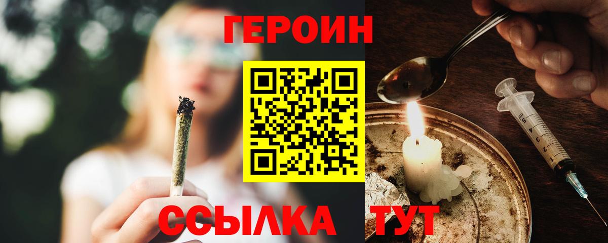 ГЕРОИН VHQ Шебекино