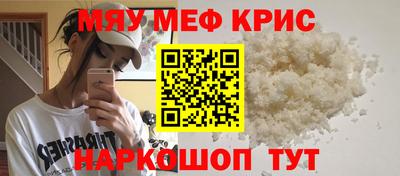 мяу мяу кристалл Дубна