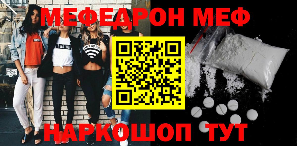 МЯУ-МЯУ  Вход с VPN  Мефедрон мука  Шебекино  МЕФ мука  Меф 