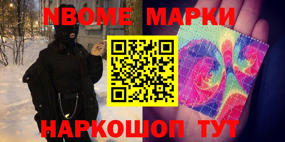 Шебекино  Марки NBOMe 1,5мг  Вход с VPN  Марки NBOMe 1,5мг 